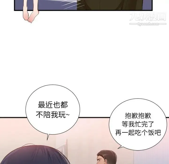 初恋的女儿 第26话 第76页