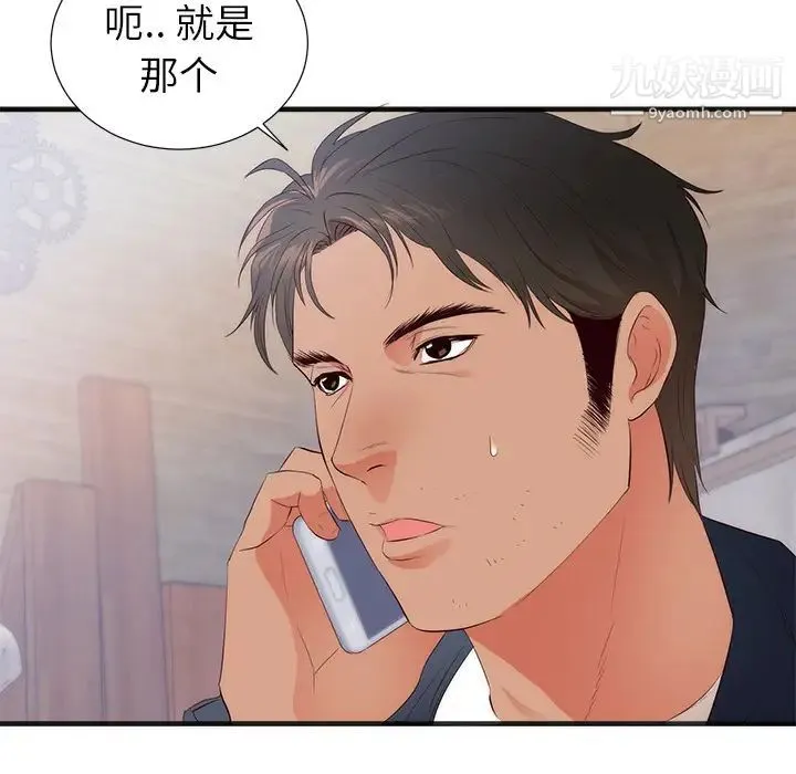 初恋的女儿 第26话 第87页