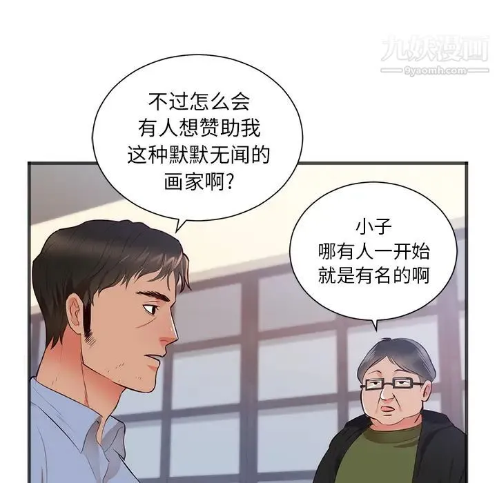 初恋的女儿 第26话 第6页