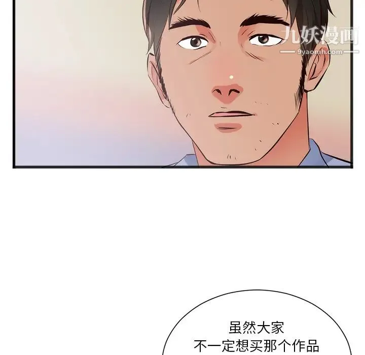 初恋的女儿 第26话 第22页