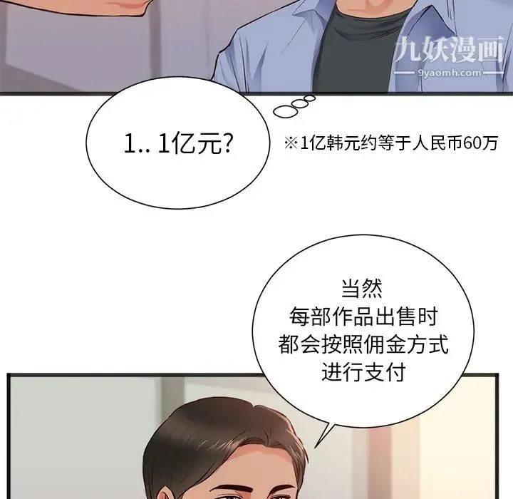 初恋的女儿 第26话 第35页