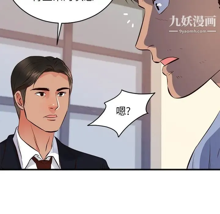 初恋的女儿 第26话 第19页