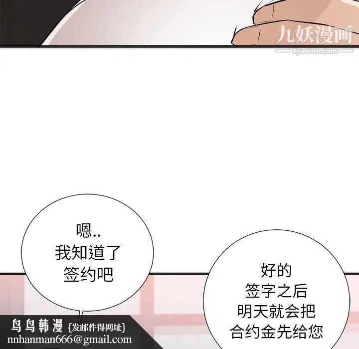 初恋的女儿 第26话 第47页