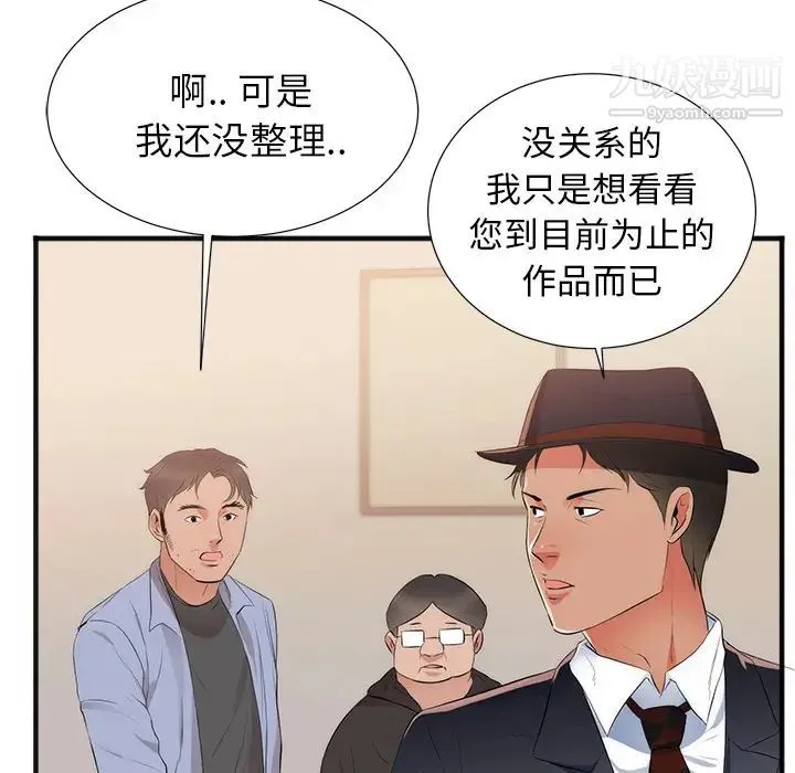 初恋的女儿 第26话 第55页