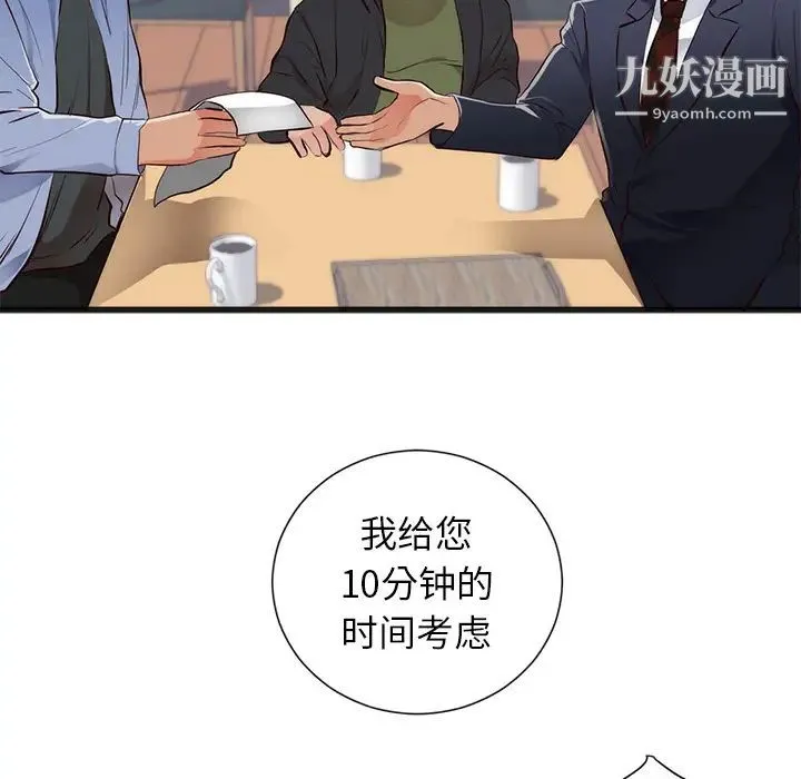 初恋的女儿 第26话 第41页