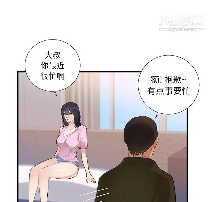 初恋的女儿 第26话 第75页