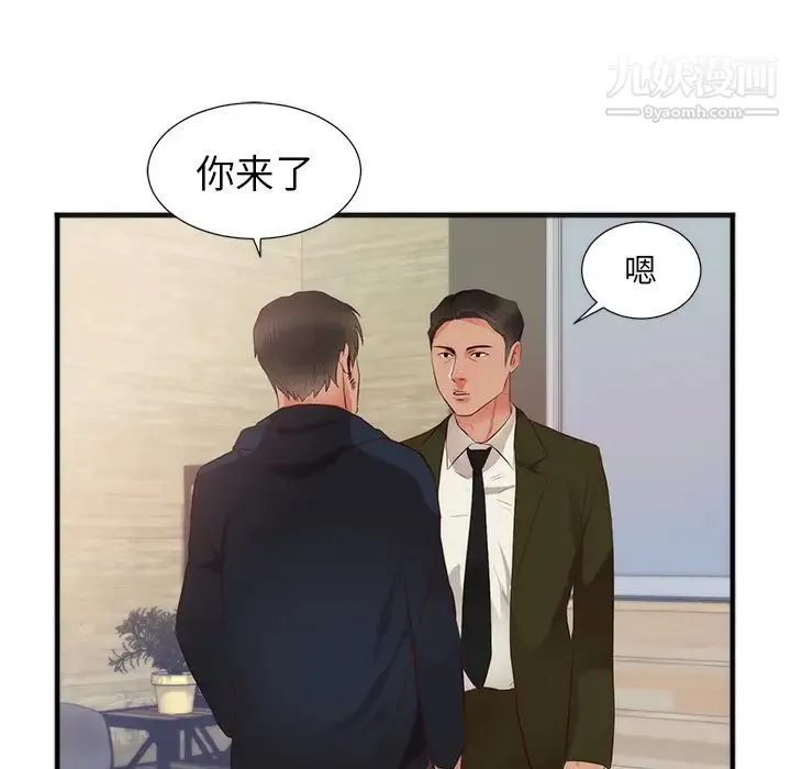初恋的女儿 第26话 第59页