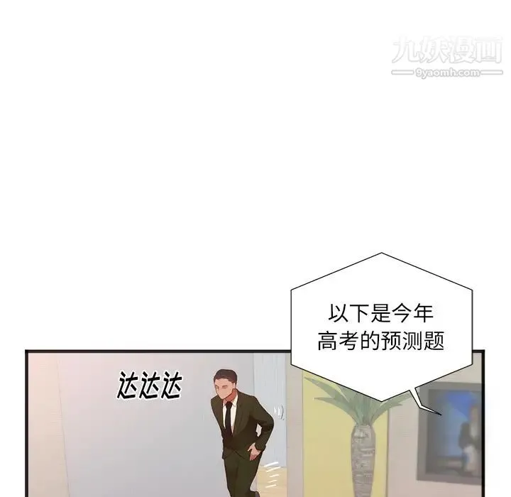 初恋的女儿 第26话 第73页