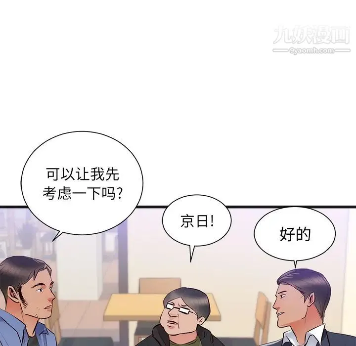 初恋的女儿 第26话 第40页