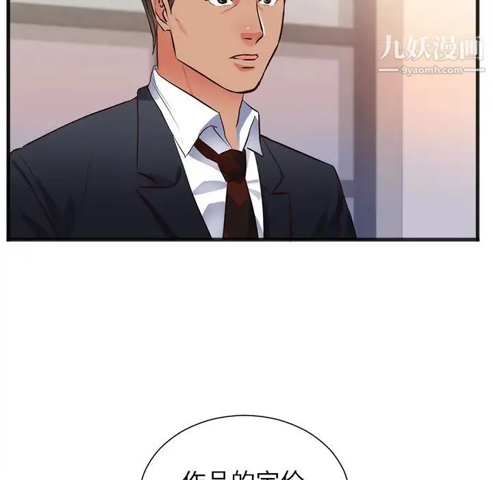 初恋的女儿 第26话 第36页