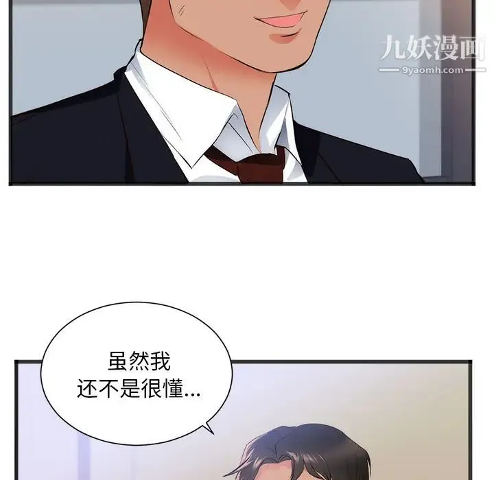 初恋的女儿 第26话 第25页