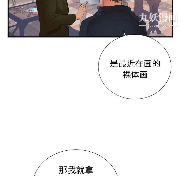 初恋的女儿 第26话 第66页