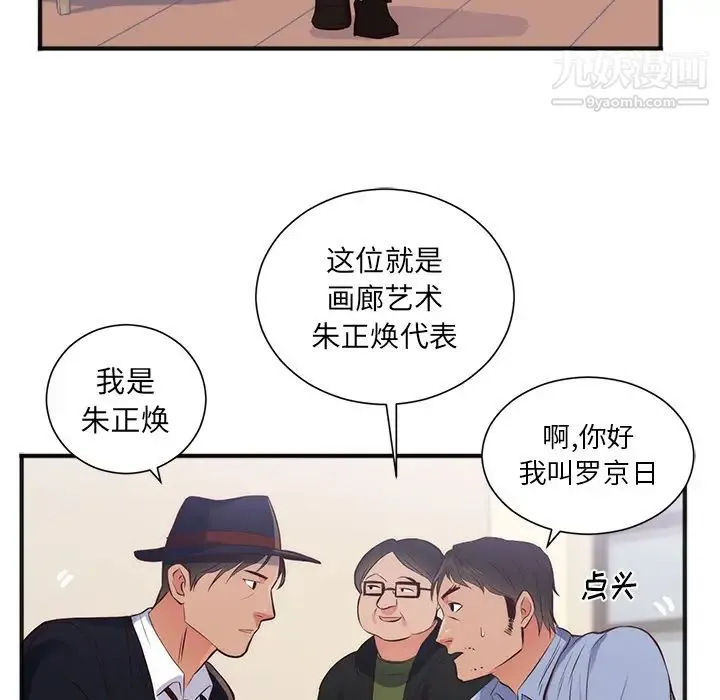 初恋的女儿 第26话 第10页