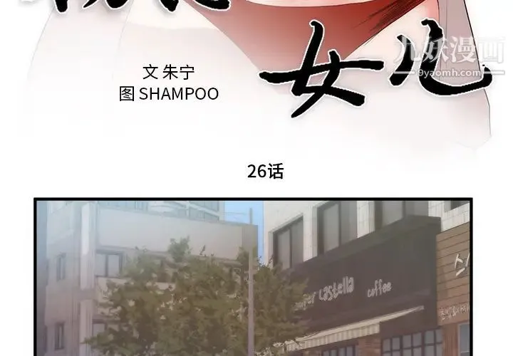 初恋的女儿 第26话 第3页