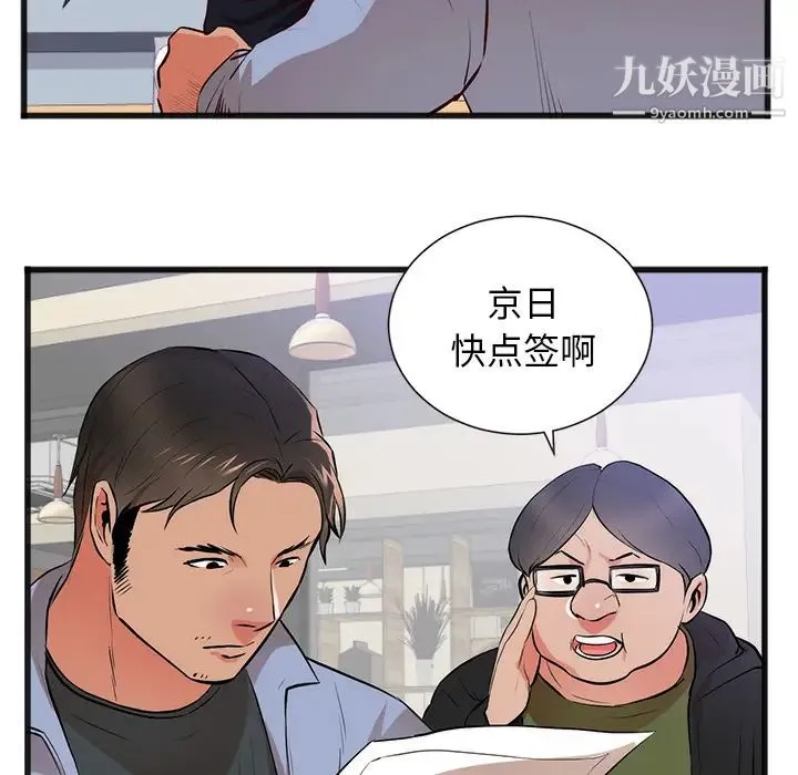 初恋的女儿 第26话 第44页