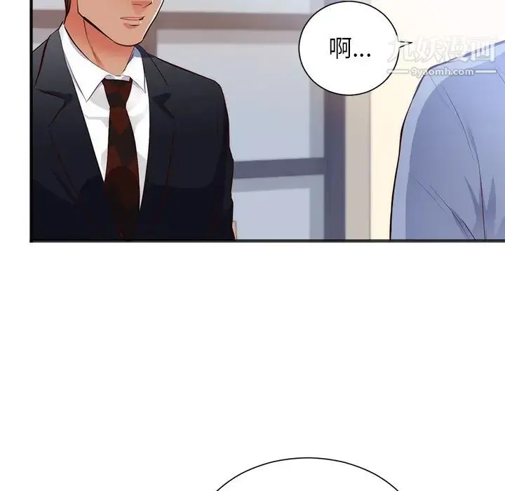 初恋的女儿 第26话 第15页