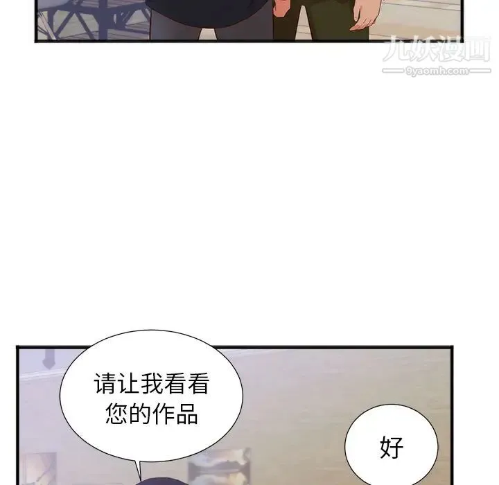初恋的女儿 第26话 第60页