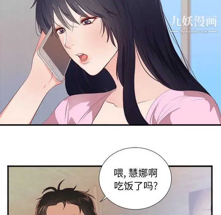 初恋的女儿 第26话 第84页