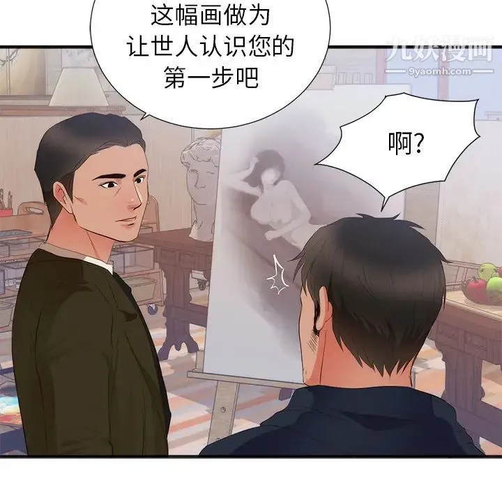 初恋的女儿 第26话 第67页