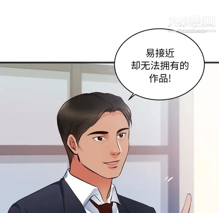 初恋的女儿 第26话 第20页
