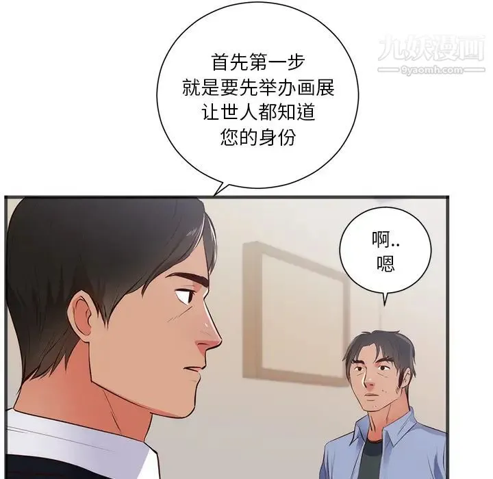 初恋的女儿 第26话 第13页