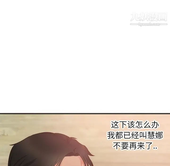 初恋的女儿 第26话 第71页