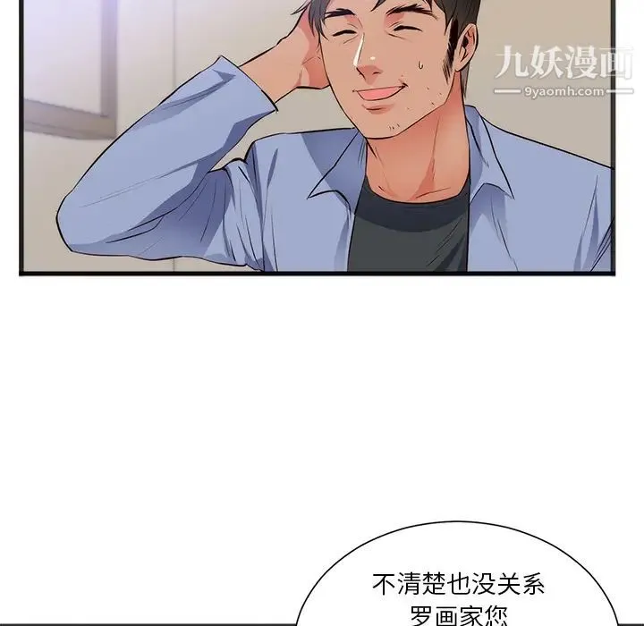 初恋的女儿 第26话 第26页