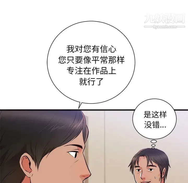 初恋的女儿 第26话 第31页