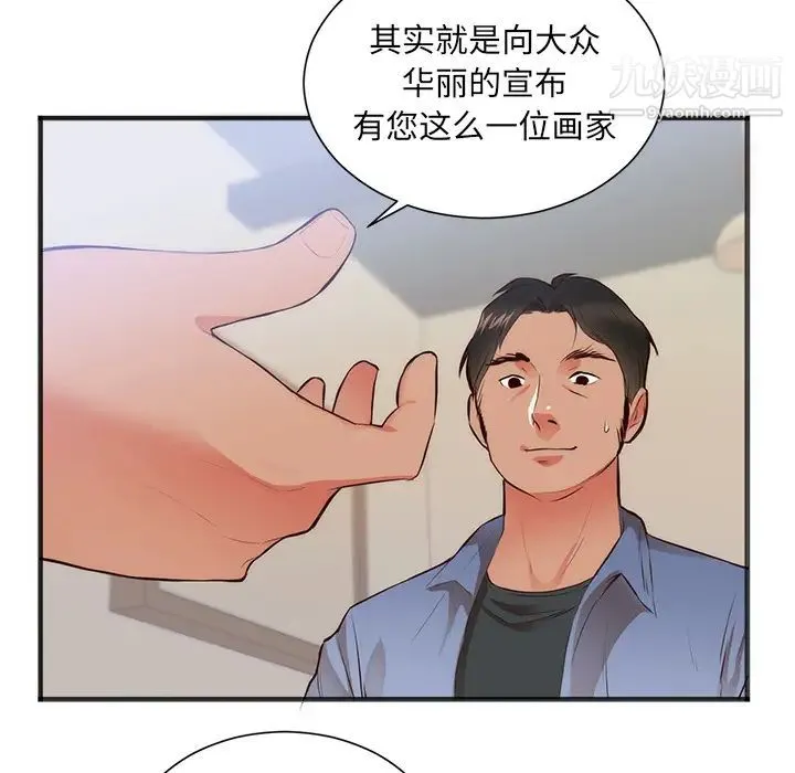 初恋的女儿 第26话 第16页