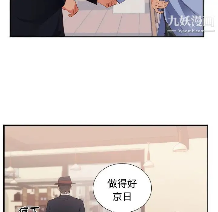 初恋的女儿 第26话 第52页