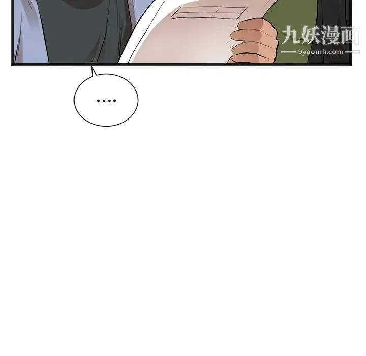 初恋的女儿 第26话 第45页