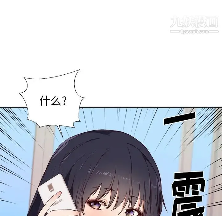 初恋的女儿 第26话 第88页