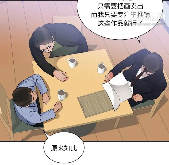 初恋的女儿 第26话 第27页
