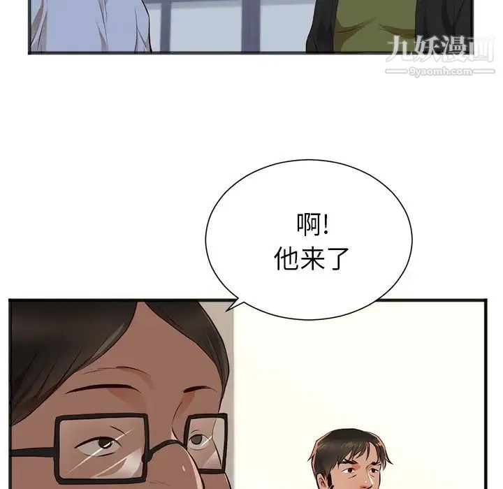 初恋的女儿 第26话 第7页