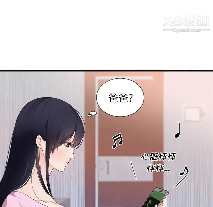 初恋的女儿 第26话 第82页