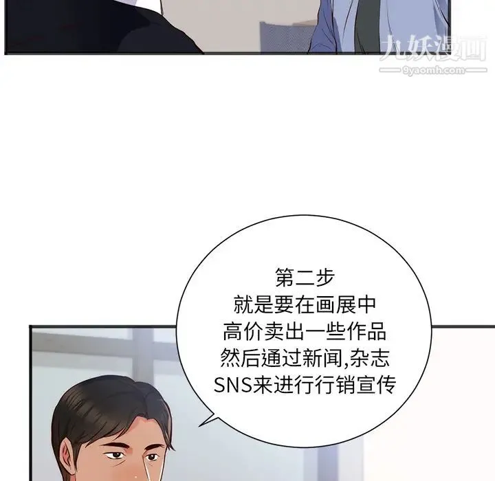 初恋的女儿 第26话 第14页