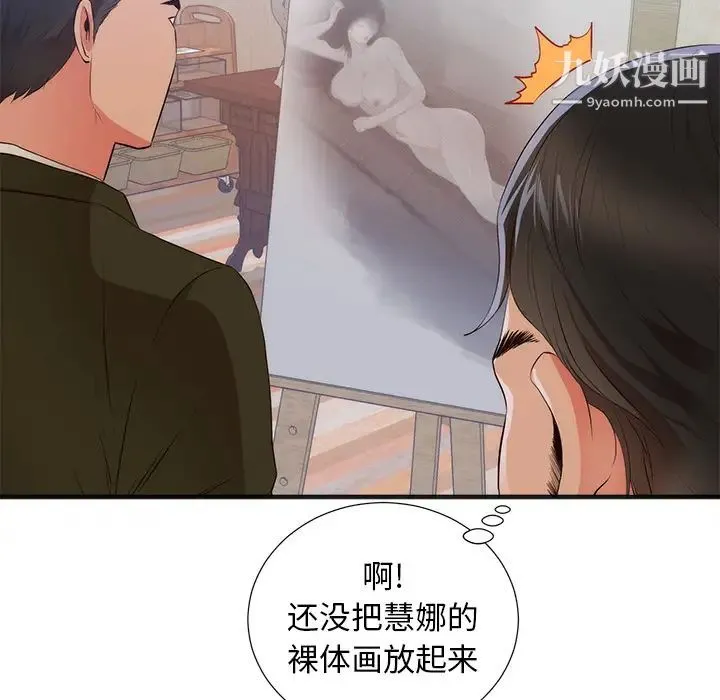 初恋的女儿 第26话 第64页