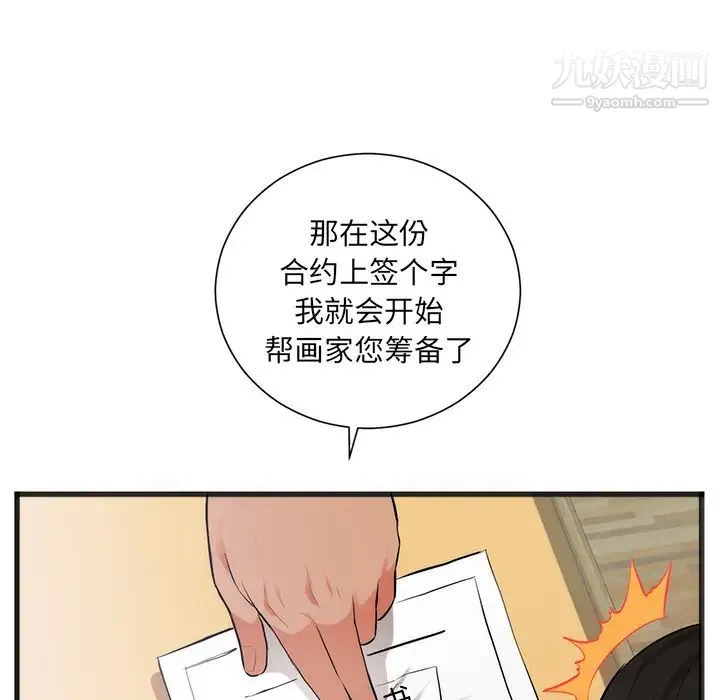 初恋的女儿 第26话 第28页