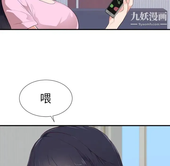 初恋的女儿 第26话 第83页
