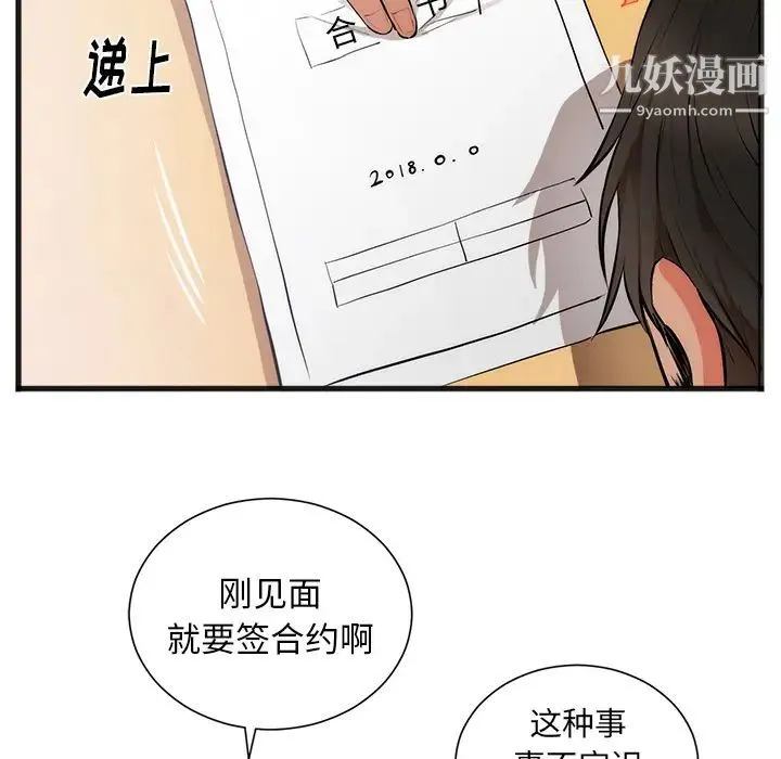 初恋的女儿 第26话 第29页