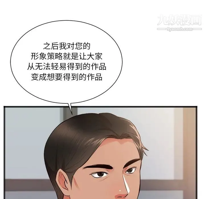 初恋的女儿 第26话 第24页