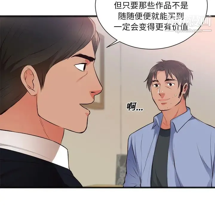 初恋的女儿 第26话 第23页