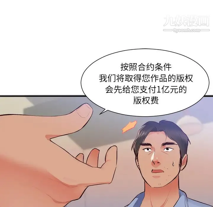 初恋的女儿 第26话 第34页