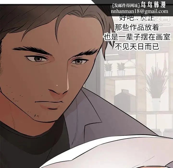 初恋的女儿 第26话 第46页