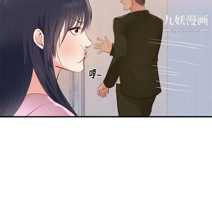 初恋的女儿 第26话 第77页