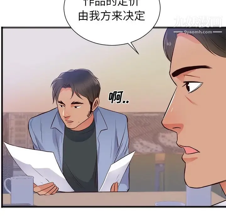 初恋的女儿 第26话 第37页