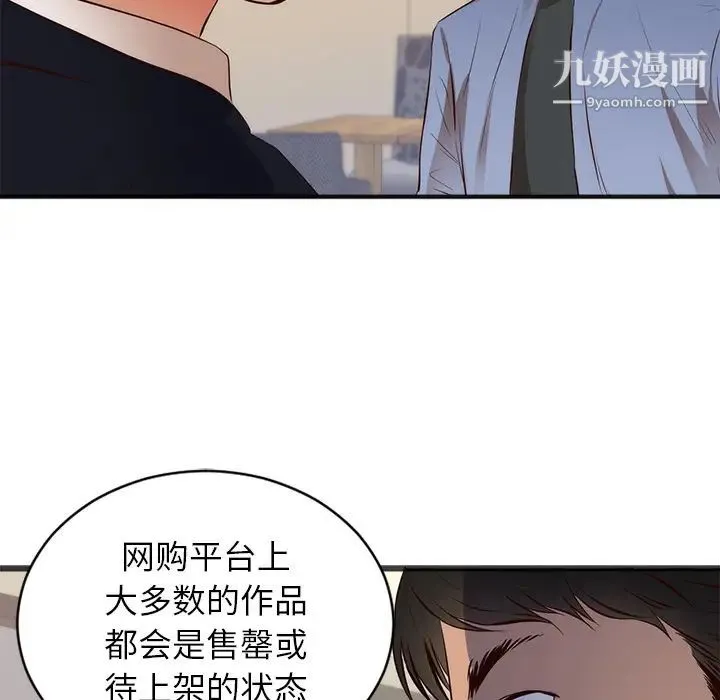 初恋的女儿 第26话 第18页