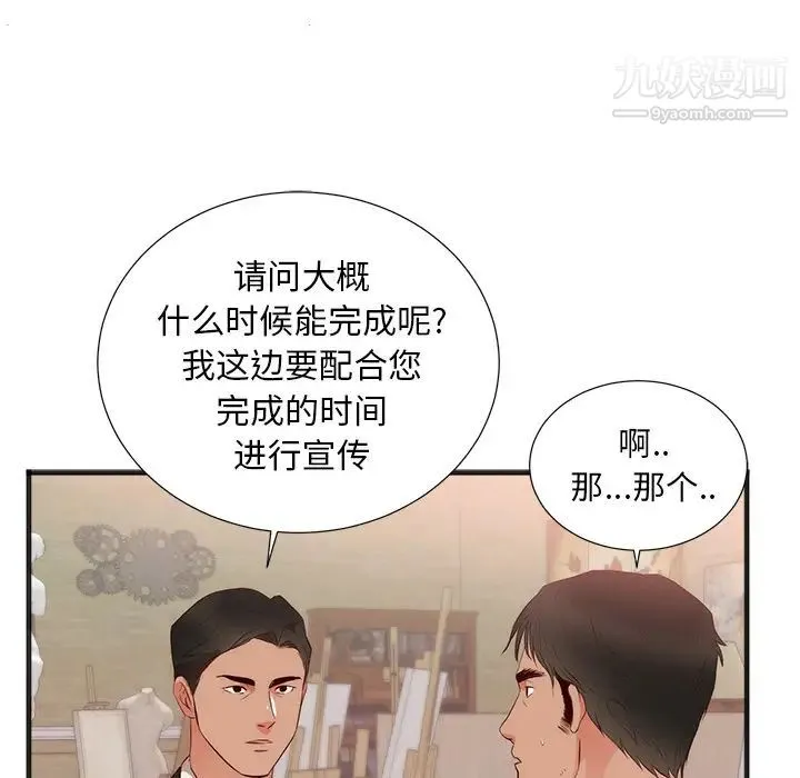 初恋的女儿 第26话 第68页
