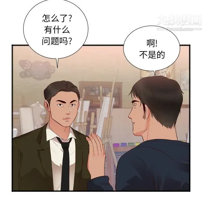 初恋的女儿 第26话 第70页