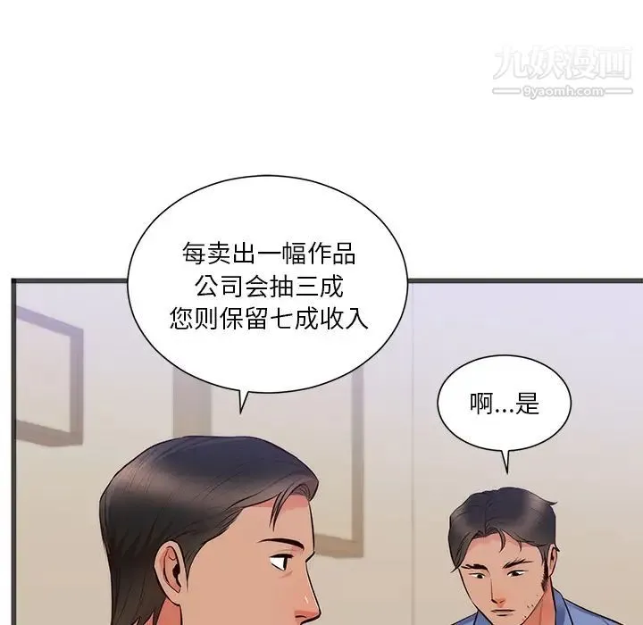 初恋的女儿 第26话 第38页